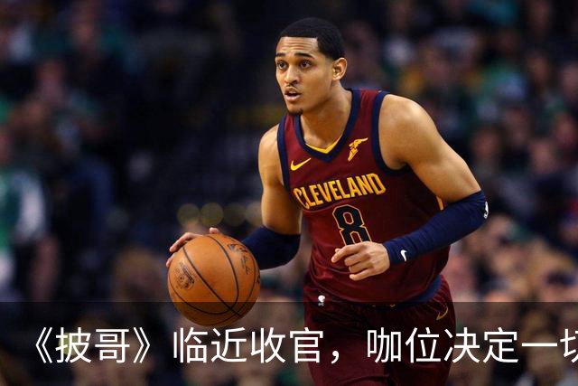 《披哥》临近收官，咖位决定一切！曾辉淘汰不意外，C位出道稳如泰山